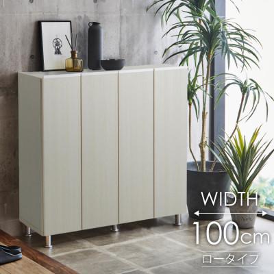 ふるさと納税 大川市 シューズボックス 幅100cm 高さ100cm 奥行35cm ホワイト 木目 【リアル100LO】