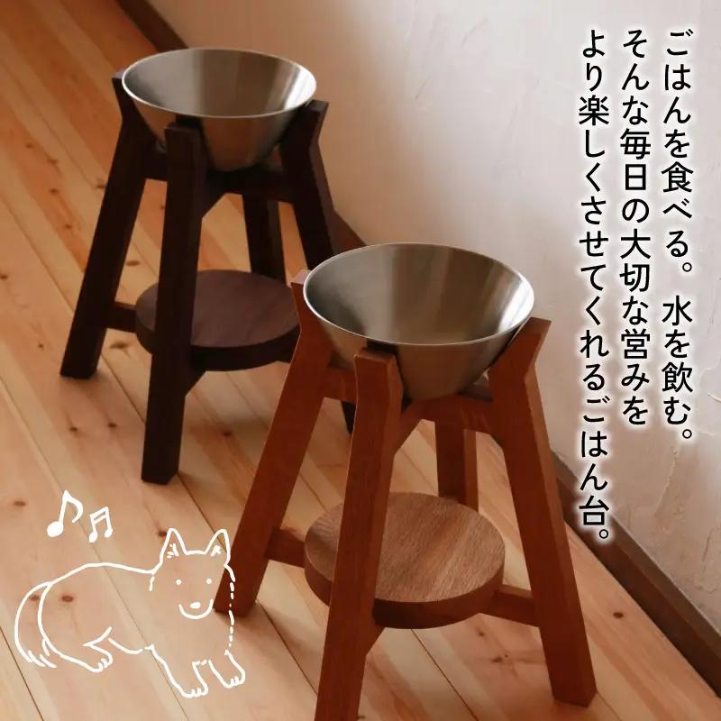 ペット用 ボウルスタンド ブラックウォールナット 1脚 ステンレスボウル付き
