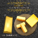 【ふるさと納税】 チーズケーキ 1本 GOLD BAR 箱入り 手作り ベイクド チーズ ケーキ 濃厚 全粒粉 クッキー 入り おいしい 贈答 お祝い 誕生日 敬老の日 プレゼント 取り寄せ スイーツ クリスマス 冷凍 静岡 沼津