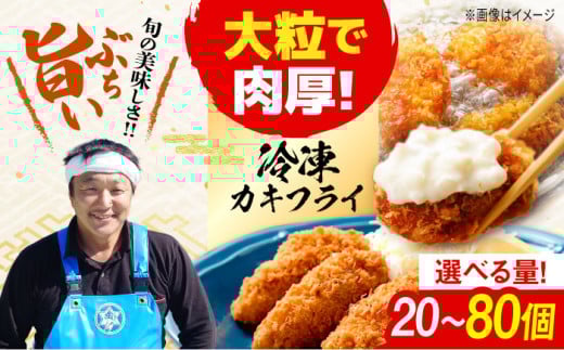 新鮮牡蠣の極上カキフライ！【瞬間冷凍】広島牡蠣 カキフライ80個 牡蠣 かき 料理 簡単 魚介類 海鮮 ギフト 広島県産 江田島市/株式会社門林水産 [XAO037] 牡蠣 冷凍 むき身 殻付き 殻付