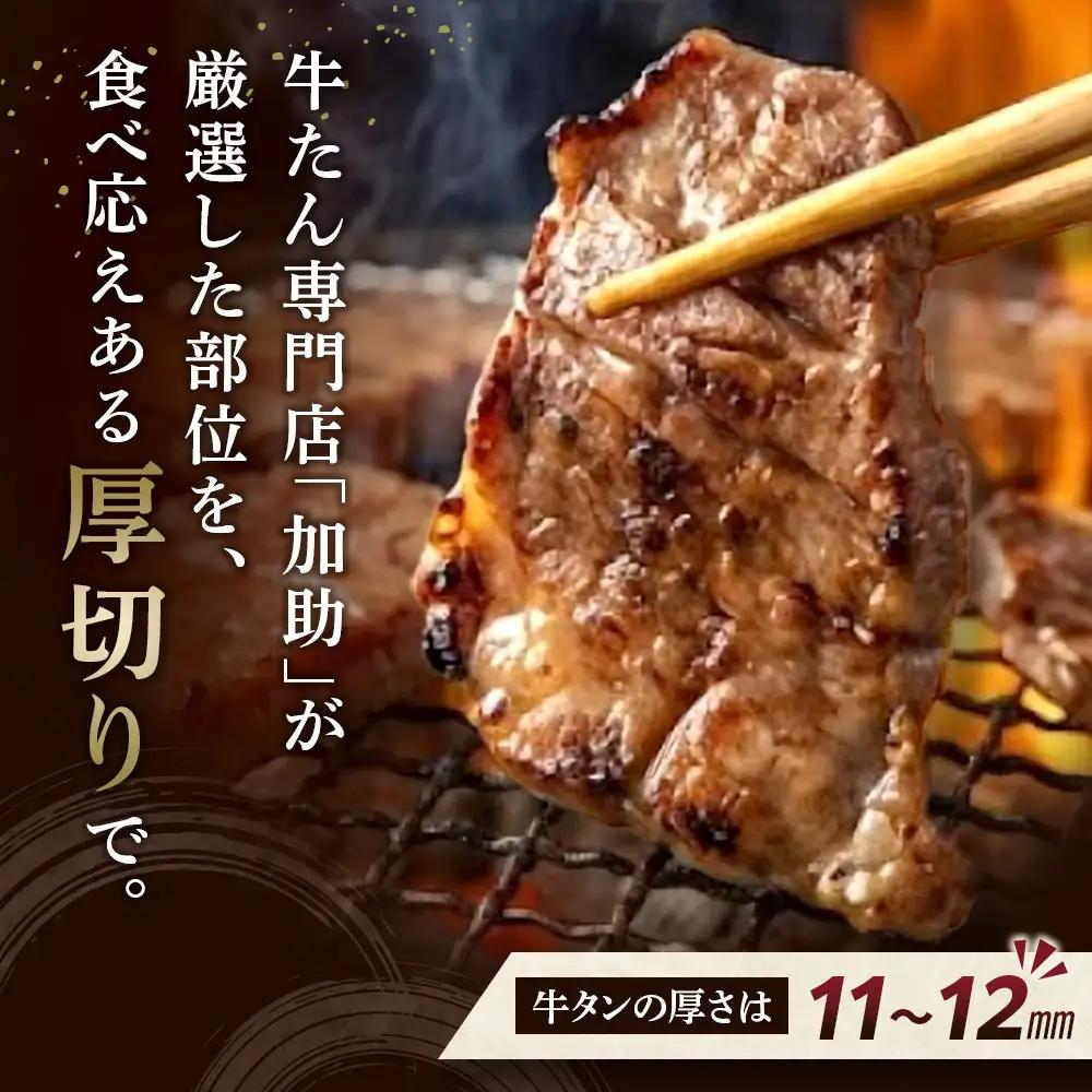 旭川厚切り牛たん（塩味） 130g×１ (牛たん 専門店 かすけ) 味付き 焼くだけ（冷凍）_05648