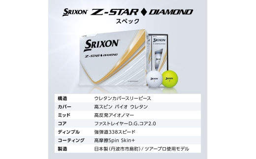 ゴルフボール　スリクソンZ-STARダイヤ　ホワイト【半ダース/6球入り】
