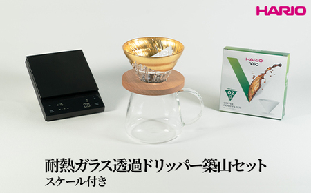 HARIO 耐熱ガラス透過ドリッパー築山セット（スケール付き） | コーヒードリッパー ハンドドリップ HARIO ハリオ _DL37