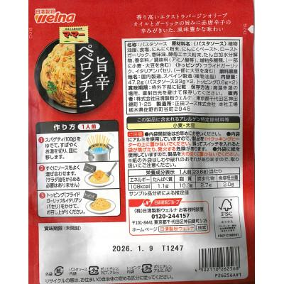 ふるさと納税 佐野市 マ・マー あえるだけ パスタソース 旨辛ペペロンチーニ ×10個 日清製粉ウェルナ ペペロンチーノ |  | 01