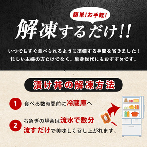 まぐろ・かつおの海鮮漬け丼セット100g×10袋(山川町漁協/010-1856) 冷凍 海鮮丼 海鮮 魚介類 マグロ まぐろ 鮪 カツオ かつお 鰹 丼 どんぶり 小分け 簡単 ランチ 惣菜 漬け 漬