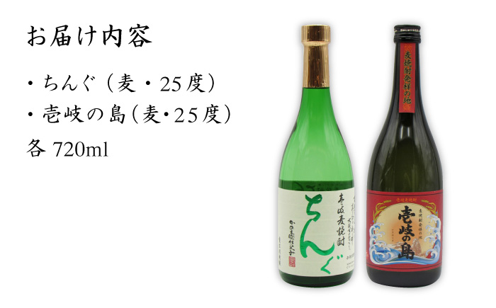 【お中元対象】麦焼酎 お酒 飲み比べ 壱岐の島 25度 ちんぐ 2本セット 《壱岐市》【天下御免】[JDB051]焼酎 むぎ焼酎 お酒 飲み比べ 11000 11000円