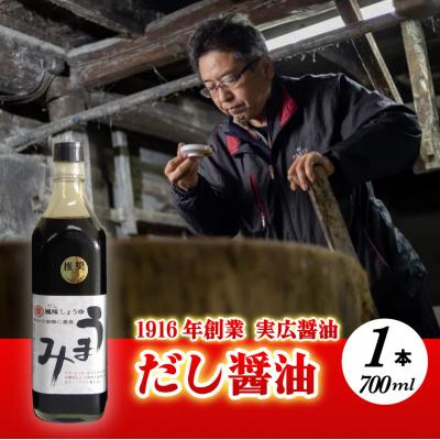 ふるさと納税 三原市 卵かけご飯と相性バツグン!だし醤油「うまみ」1本入[007-001]