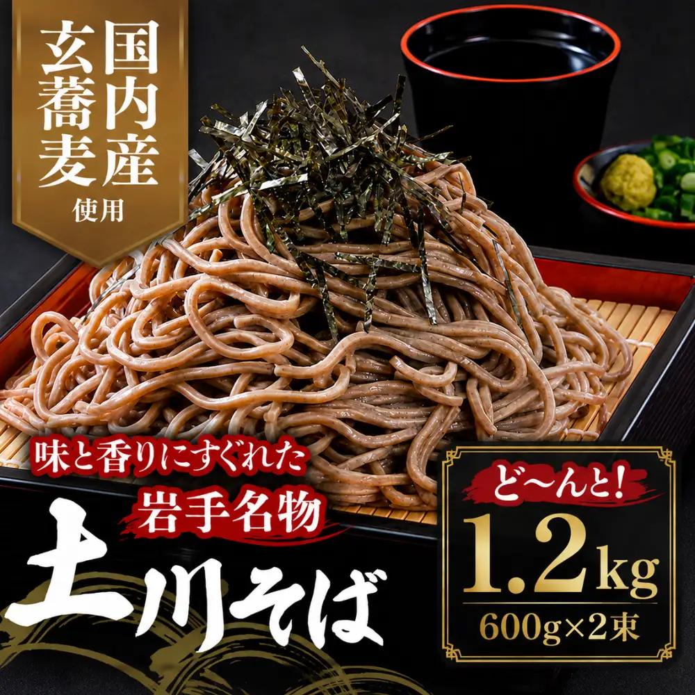 そば 1.2kg 乾麺 そば