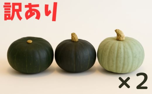 北海道 かぼちゃ 訳あり ダークホース・とっておき・特濃こふき 3種類×2個 《足寄町》【足寄アグリバイオ株式会社】かぼちゃ カボチャ 訳あり ダークホース とっておき 特濃こふき ハロウィン グラタン スープ 旬 新鮮 北海道産 道産 寒冷地 あしょろ [BEAC015]