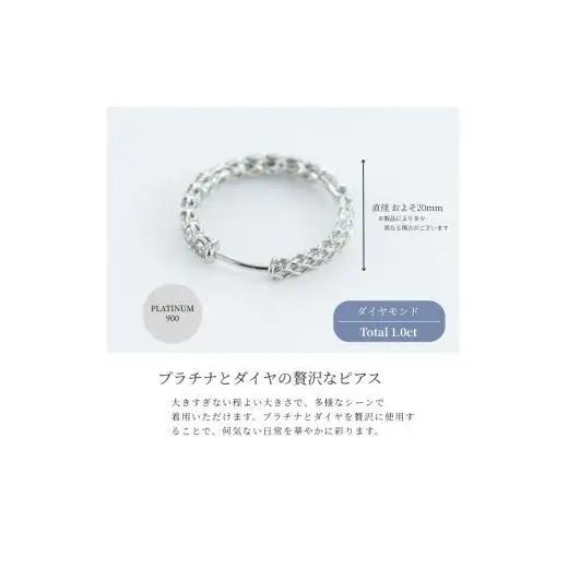【ピアス】プラチナ ダイヤモンド 1.0ct PT900 両耳 リング型 レディース シンプル おしゃれ 大人 アクセサリー ジュエリー プレゼント 誕生日 記念日 お祝い かわいい ファッション 1