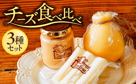 チーズ モッツァレラ・カチョカバロ・ミルクジャムのセット 群馬県 前橋市