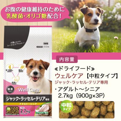 ふるさと納税 都城市 ドッグフード(ジャック・ラッセル・テリア専用)アダルト〜シニア2.7kg |  | 03