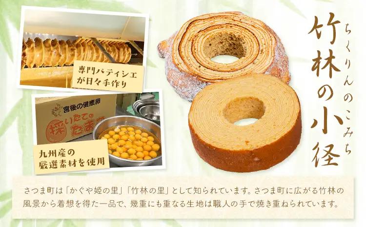 竹林の小径 ハードバウムクーヘン 菓子工房Konomoto《30日以内に出荷予定(土日祝除く)》薩摩 サツマ 菓子 スイーツ