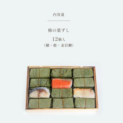 ふるさと納税 吉野町 柿の葉ずし12個入(鯖・鮭・金目鯛) |  | 01