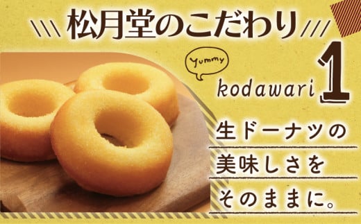 ドーナツ 半生ドーナツ 15個 湘南藤沢名物 半生ドーナツ バラエティセット 菓子 お菓子 焼き菓子 スイーツ おやつ ケーキ DONUTS ドーナッツ どーなつ チョコ いちご きなこ 柔らかい 焼