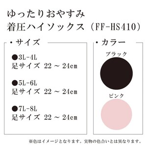 【フリーフィットシリーズ】ゆったりおやすみ着圧ハイソックス 3L-4Lサイズ ブラック ハイソックス 日用品 美容  生活用品 健康用品 健康グッズ スポーツ 旅行 トラベル 保湿加工 抗菌加工