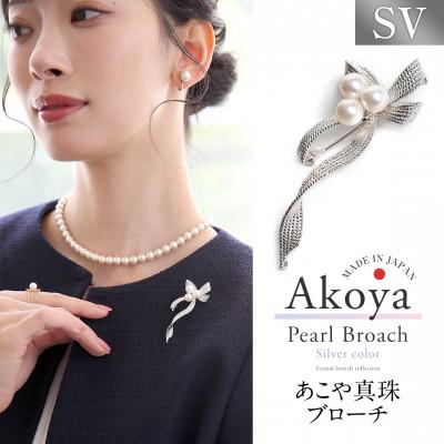 ふるさと納税 長崎市 あこや真珠 6.5-7.0mm ブローチ シルバー SV リボン パール