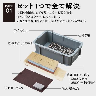 ふるさと納税 常滑市 10Good キング砥石 包丁研ぎ コンプリート8点セット ( 中砥石 荒砥石 仕上げ砥石 入り ) |  | 01