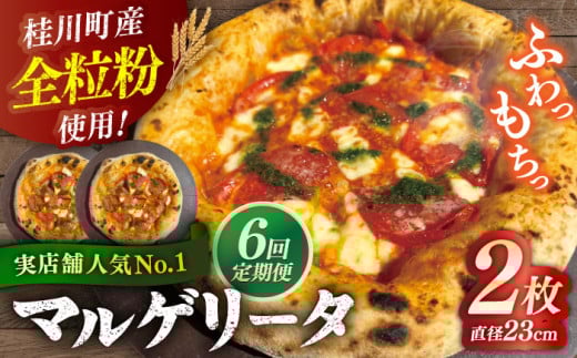 【全6回定期便】【合鴨家族の小麦使用】マルゲリータ 2枚セット▼ピザ 冷凍 ピザ窯 ぴざ PIZZA パーティー ピッツァ 人気 本格 石窯 クリスマス　 桂川町/PIZZERIA TUTTI
