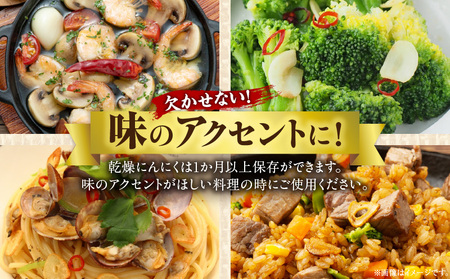 三木町産訳あり乾燥にんにく 約1.5kg | にんにく ニンニク ガーリック 野菜 食材 肉厚 濃厚 長期保存 乾燥 自宅用 家庭用 薬味 料理 スタミナ料理 栄養 香川県 三木町 おすすめ |_mk