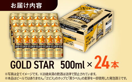 【最短1週間以内発送】サッポロ GOLD STAR 500ml×24缶 日田市 / 株式会社綾部商店　ビール 酒 サッポロ　ビール 酒 サッポロ[ARDC120]