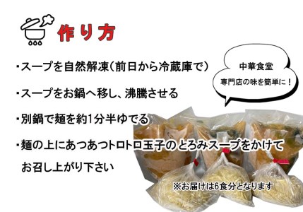 DA039_中華麺専門店が作った酸味と辛みの“絶妙”なハーモニー【酸辣湯麺 6食】 サンラータン