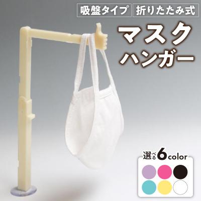 ふるさと納税 小牧市 マスクハンガー(水色)[105S01-04]