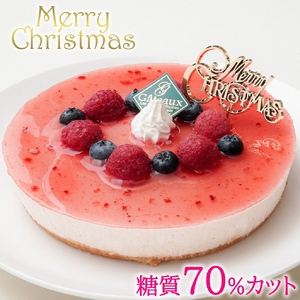 低糖質 クリスマスケーキ 糖質70％カット ラズベリーチーズケーキ(キャンドル・Xmasプレート付) 0007-014-S05