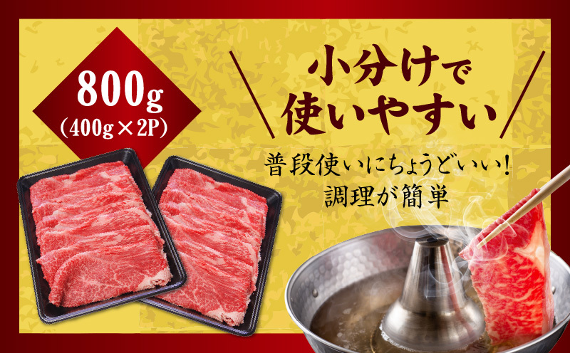 【氷温熟成×極味付け】国産 牛肉 赤身スライス（うで もも）800g 小分け 400g×2P すき焼き しゃぶしゃぶ用 丸善味わい加工 mrz0050_イメージ3