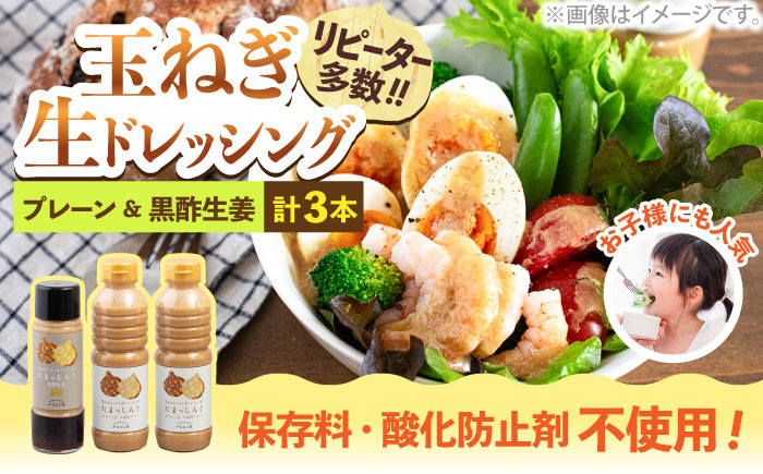 
            玉ねぎドレッシング の「たまっしんぐ」 プレーン 大2本 + 黒酢生姜 1本《築上町》【かなえ工房】 [ABAH001] 11000 11000円 
          