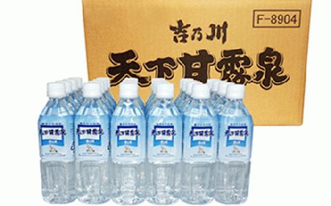 95-39蔵元の仕込み水 天下甘露泉（てんかかんろせん）【吉乃川】