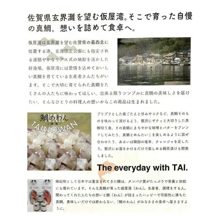 鯛のわん 奇跡のごはんのお供 各110g×4種（味噌バター・めんたい・チャンジャ・お茶漬け） / 佐賀県 / マキハラ [41AOCS043]