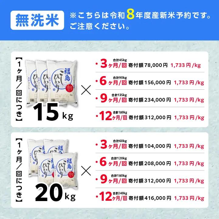 《先行予約》【6ヶ月定期便】無洗米 令和8年産 こしひかり 5kg 無洗
