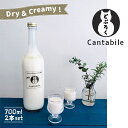 【ふるさと納税】Dry&Creamy！酵母が活きた生どぶろく「Cantabile」700ml瓶×2本