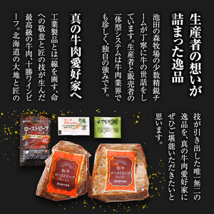 黒毛和牛 ローストビーフ 600g ブランド牛 十勝ワインビーフ 国産 北海道牛 冷凍 小分け