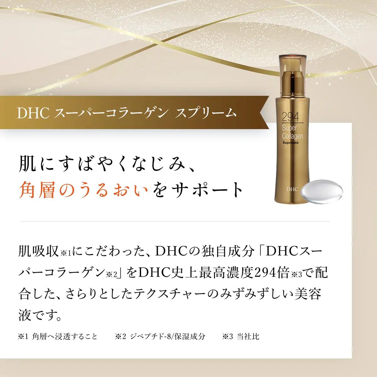 66387_DHC スーパーコラーゲンシリーズ 3点セット MBB014