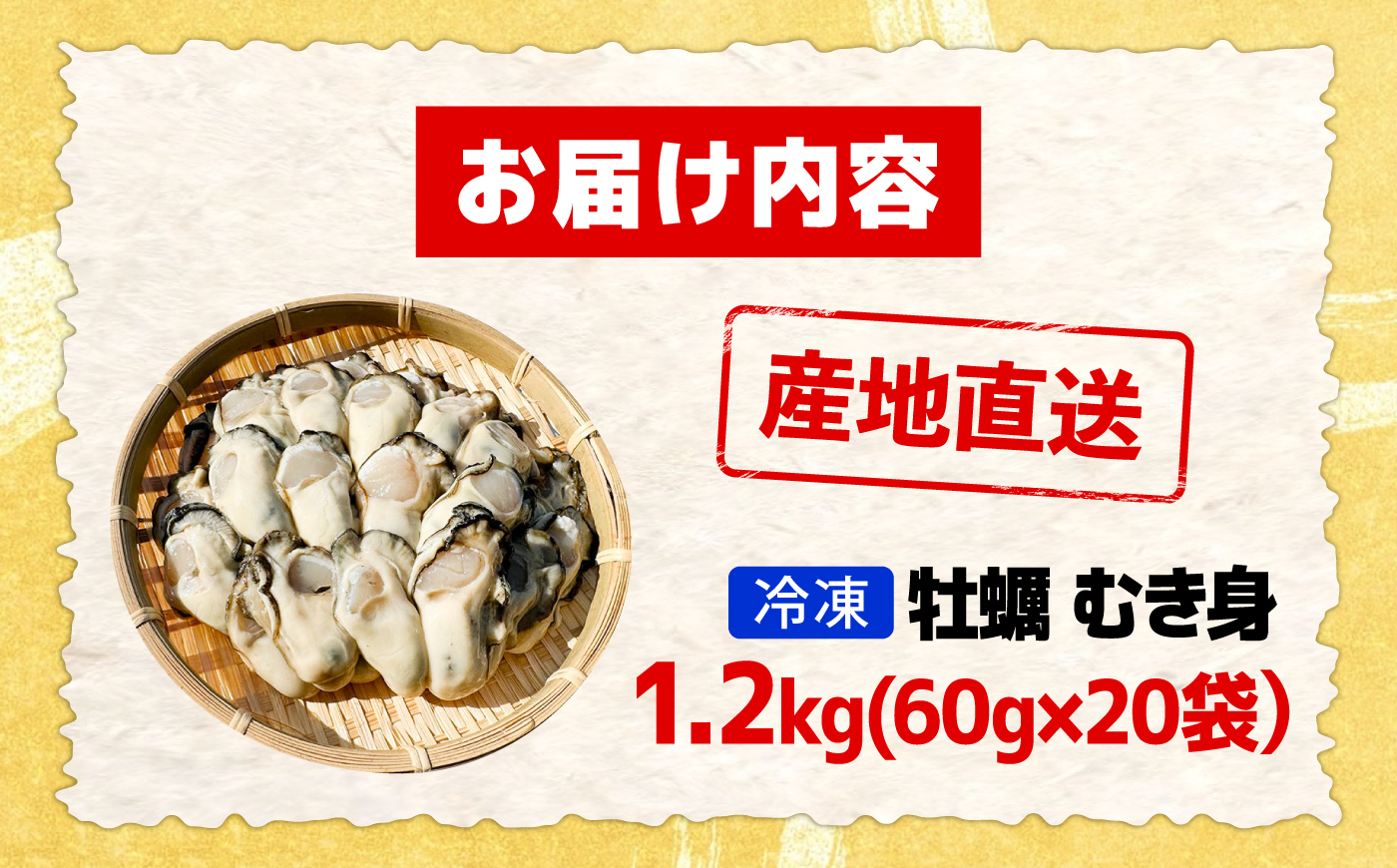 特選 牡蠣三昧！【瞬間冷凍】広島牡蠣 むき身 生食用 60g×20袋 大容量 カキ かき 料理 簡単 魚介類 海鮮 ギフト 広島県産 江田島市/株式会社門林水産 [XAO063]