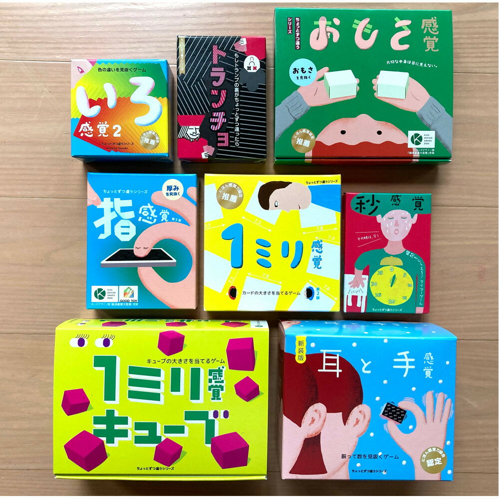 【ふるさと納税】感覚ゲーム8セット「指感覚」「トランチョ」「1ミリ感覚 第2版」「1ミリ感覚キューブ」「いろ感覚2」「耳と手感覚 新装版」「おもさ感覚」「秒感覚」【キッズデザイン賞優秀賞「経済産業大臣賞」 | 玩具 雑貨 日用品 人気 おすすめ 送料無料