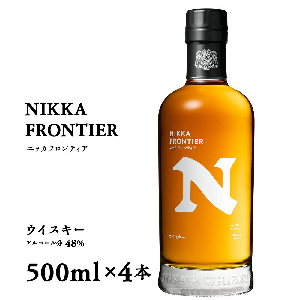 【ふるさと納税】 ウイスキー ニッカフロンティア 500ml 4本 お酒 ギフト お祝い ハイボール お取り寄せ 北海道 余市町 送料無料