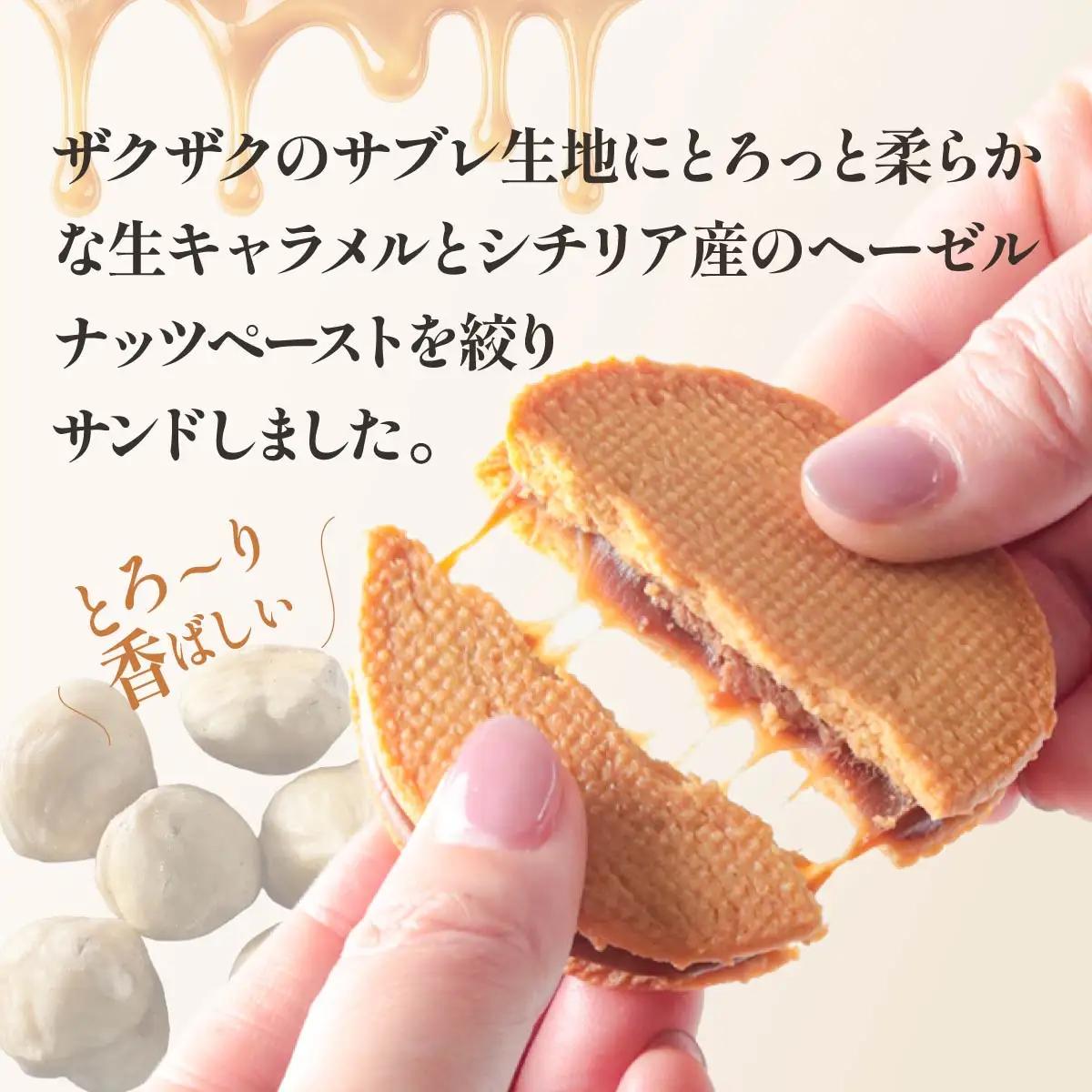キャラメルサンド　12枚入り | クッキー