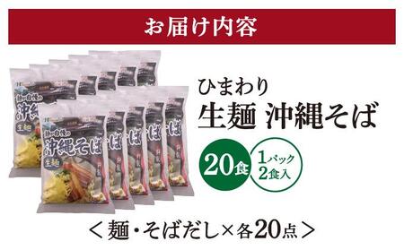 ひまわり 沖縄そば 2食 袋入 10パック
