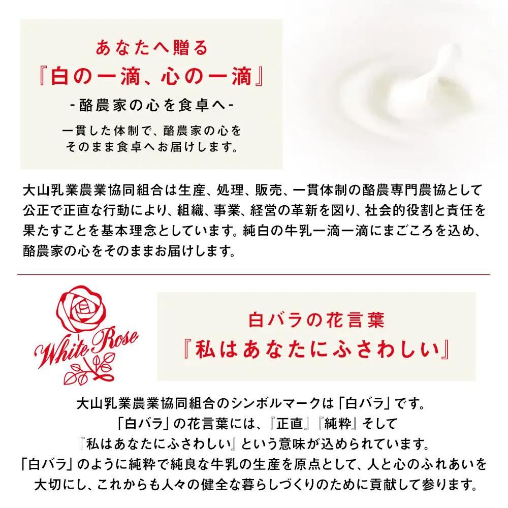 「大山おいしい贈り物」 鳥取県産生乳使用|牛乳