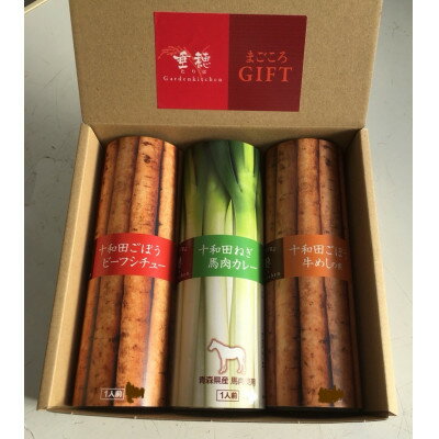 【ふるさと納税】十和田ごぼう・牛肉・ねぎ・馬肉加工品 垂穂セット3【1354568】