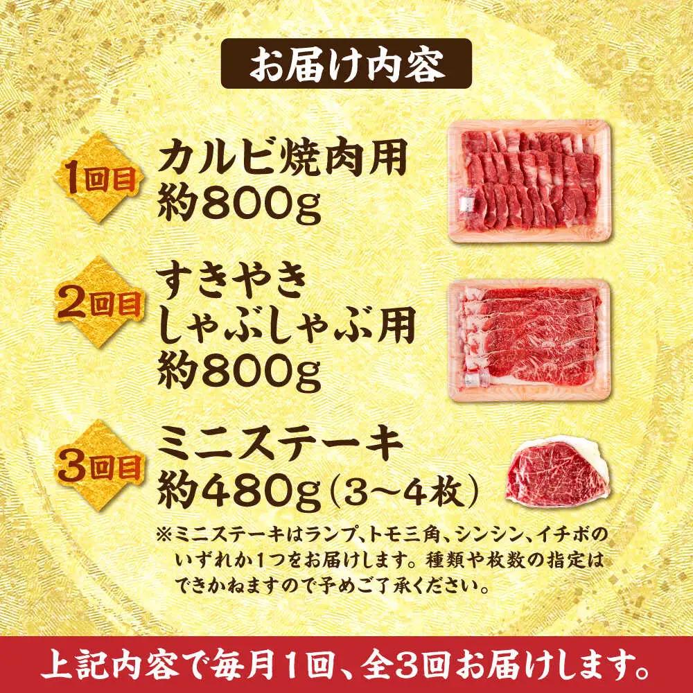 【全3回定期便】熊本あか牛ファミリー 計約2kgカルビ 焼き肉すき焼きしゃぶしゃぶミニステーキ赤牛[AYCB006]