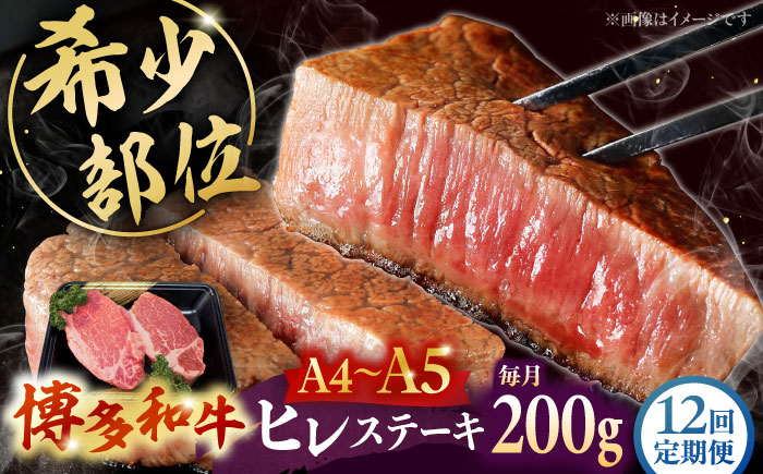 
                  【全12回定期便】【A5〜A4等級！】博多和牛 ヒレ ステーキ 2枚（計200g） ▼ 牛肉 博多 和牛 極上 赤身 ブランド 国産 高級 ヒレ 特別 上質 桂川町/株式会社チクゼンヤ[ADBZ004]
                