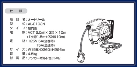 オートリール アース付 10m｜｜延長コード [0807]