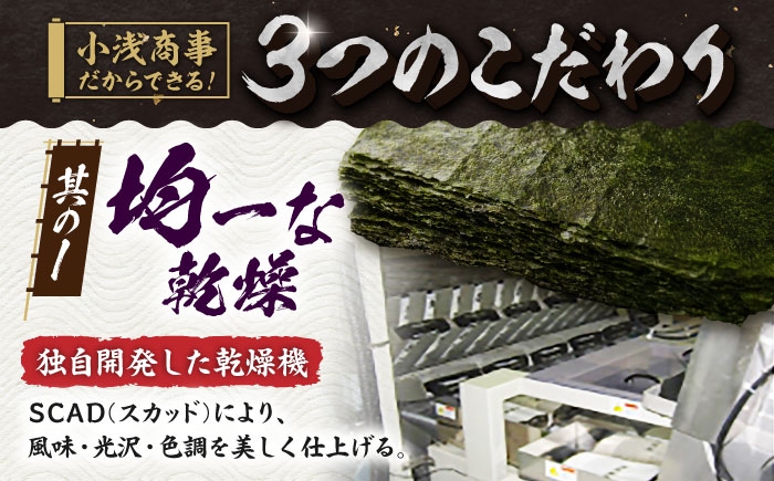 上質な高級焼きのり 全型金5帖（全型10枚分×5）