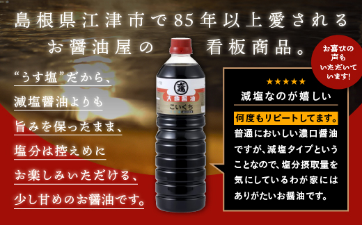大亀醤油　濃口うす塩１L　2本セット