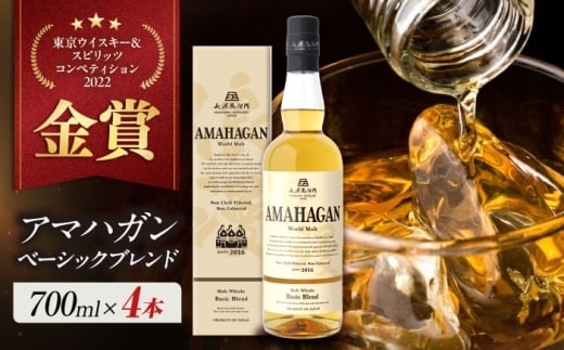 アマハガン ワールドモルト ベーシックブレンド×4本　滋賀県長浜市/長浜浪漫ビール株式会社 [AQBX075] ウイスキー 洋酒 モルト アマハガン AMAHAGAN ビール 長浜浪漫ビール ウィスキー 酒 お酒 アルコール ハイボール 水割り ロック プレゼント 贈答 ギフト 晩酌 家飲み ご当地