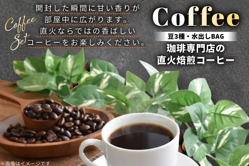 豆 200g 3種類 水出し コーヒー バッグ 6個 詰め合わせ セット (A)